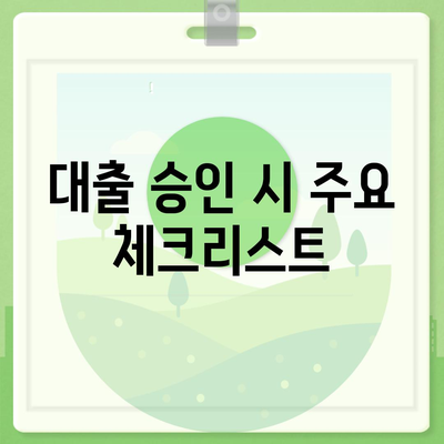 24년 경력의 신용 대출? 알아야 할 꿀팁
